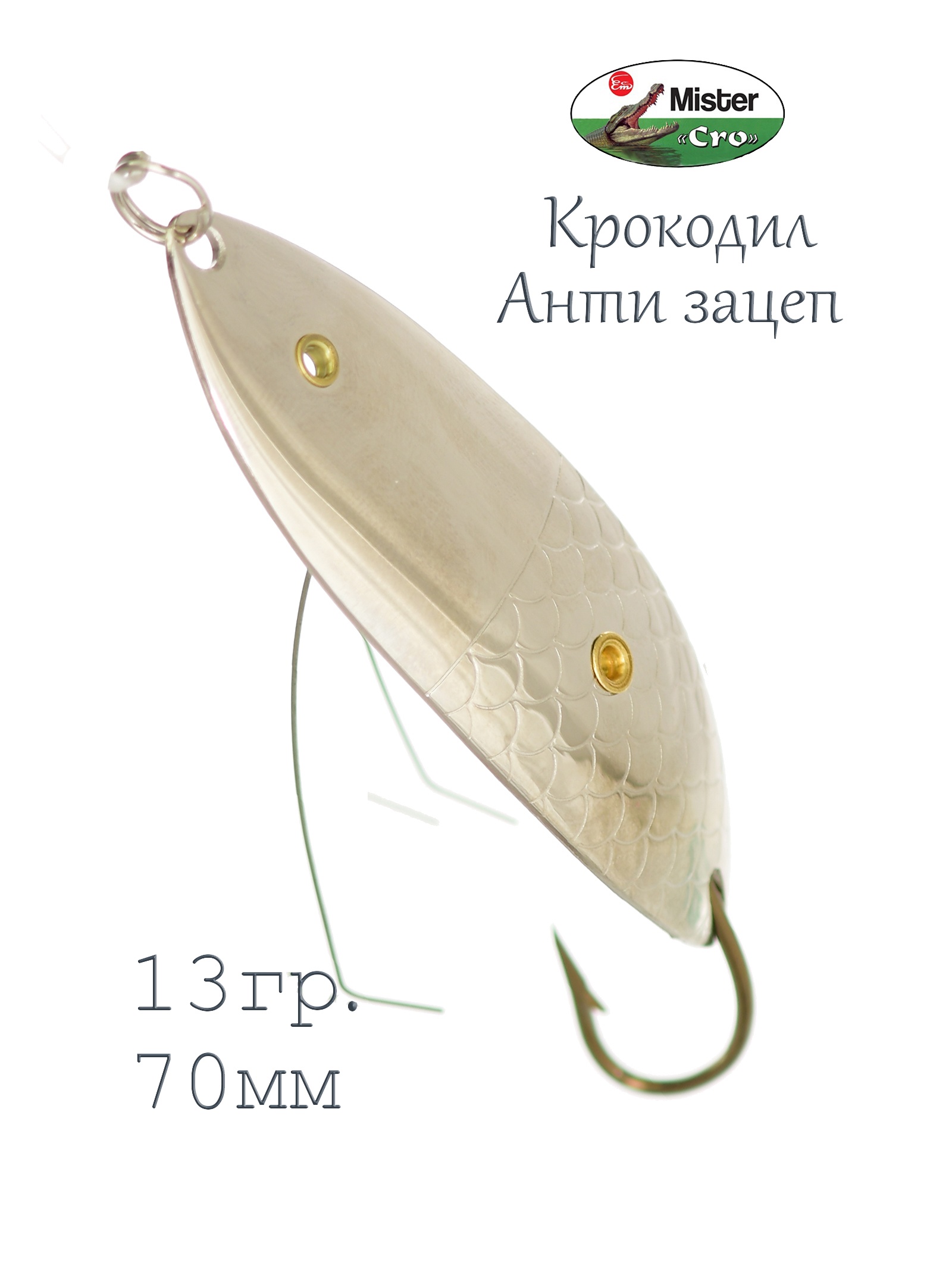 Крокодил 70 (Н)-13 S - фото