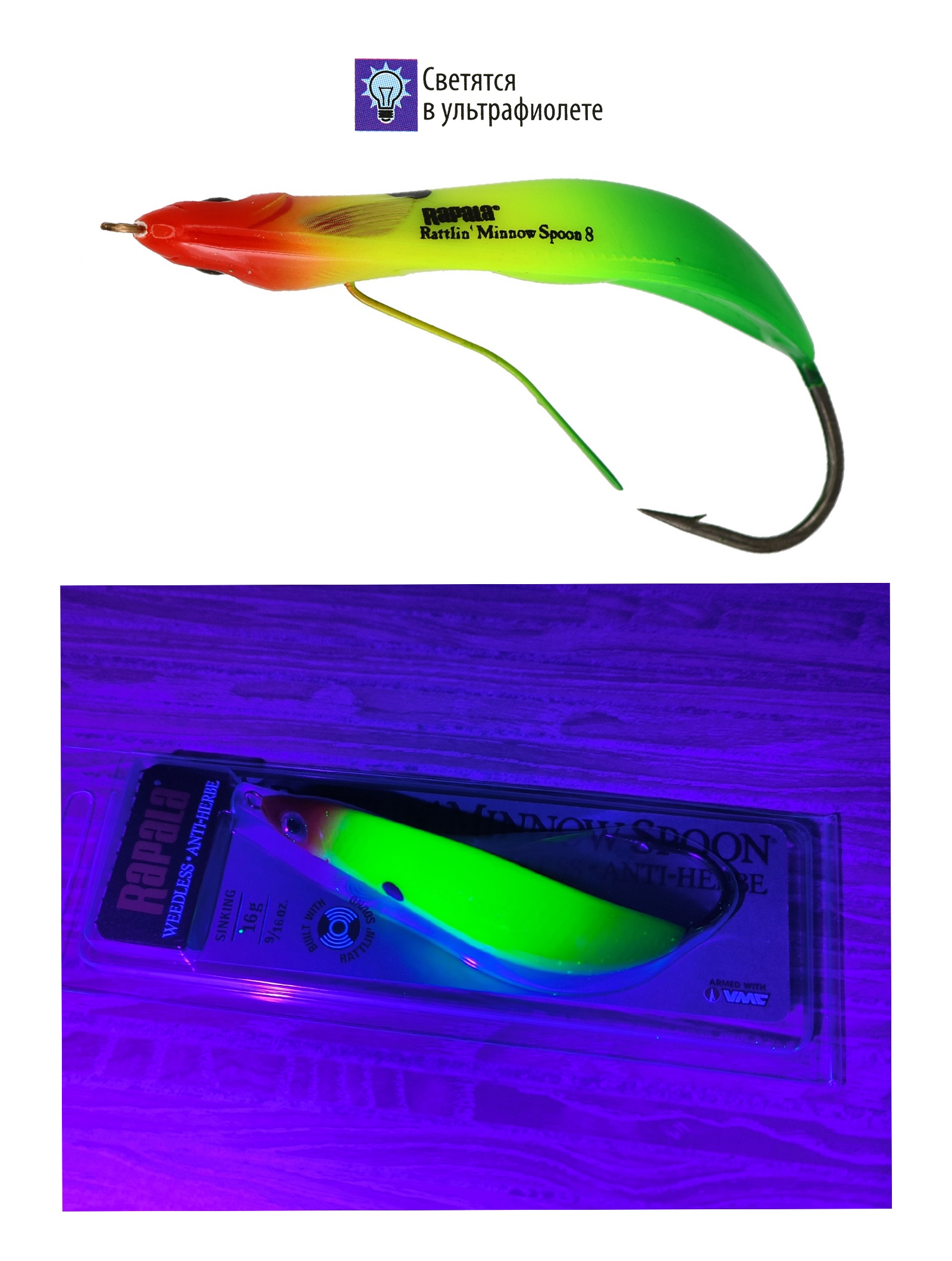 RMSR08 RYGR Rattlin Minnow Spoon