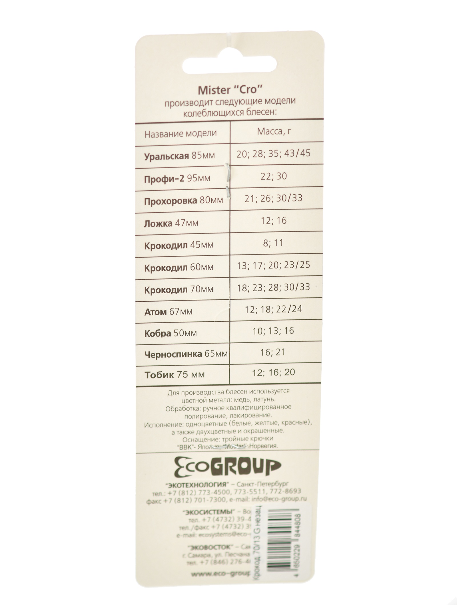 Крокодил 70 (Н)-13 G - фото6