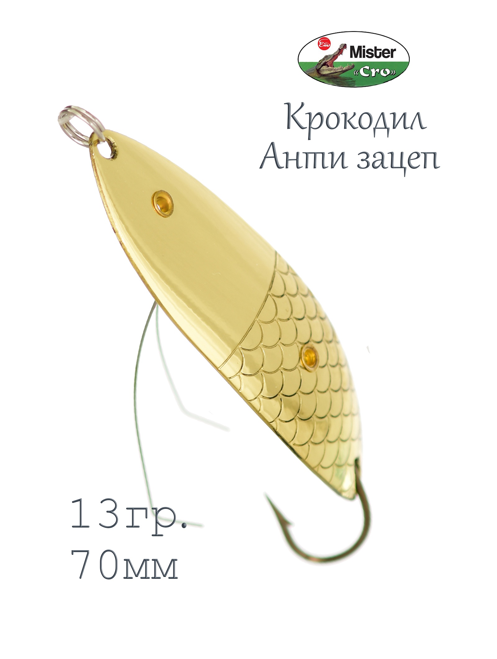 Крокодил 70 (Н)-13 G - фото