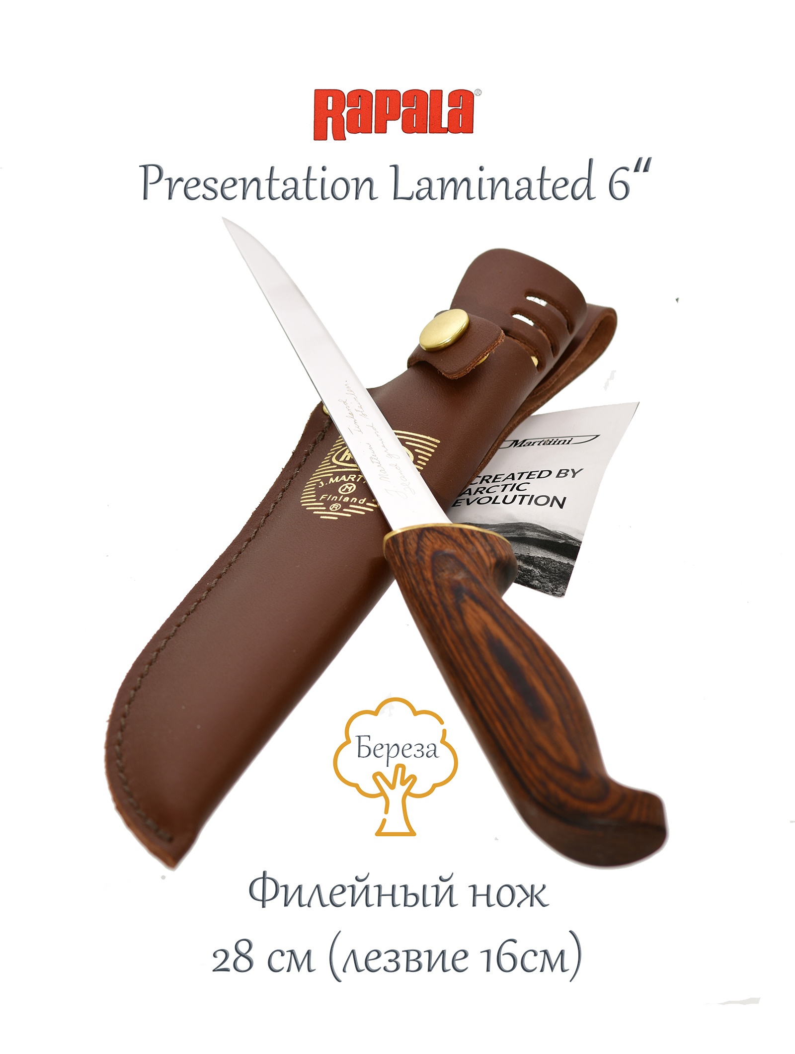 Rapala PRFBL6 Филейный нож - фото