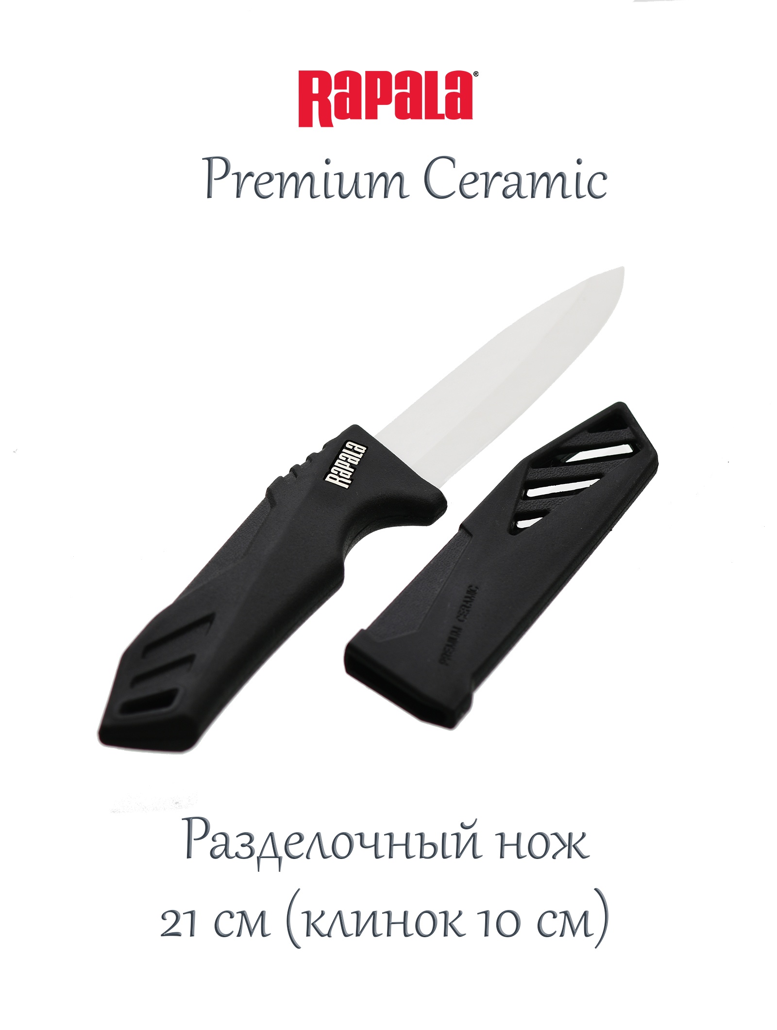 Rapala RCDCUKB4 Ceramic Разделочный нож - фото