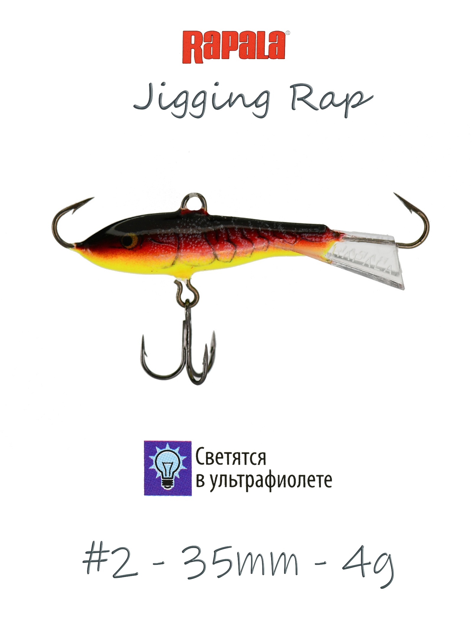 Jigging Rap W02 RFCW - фото