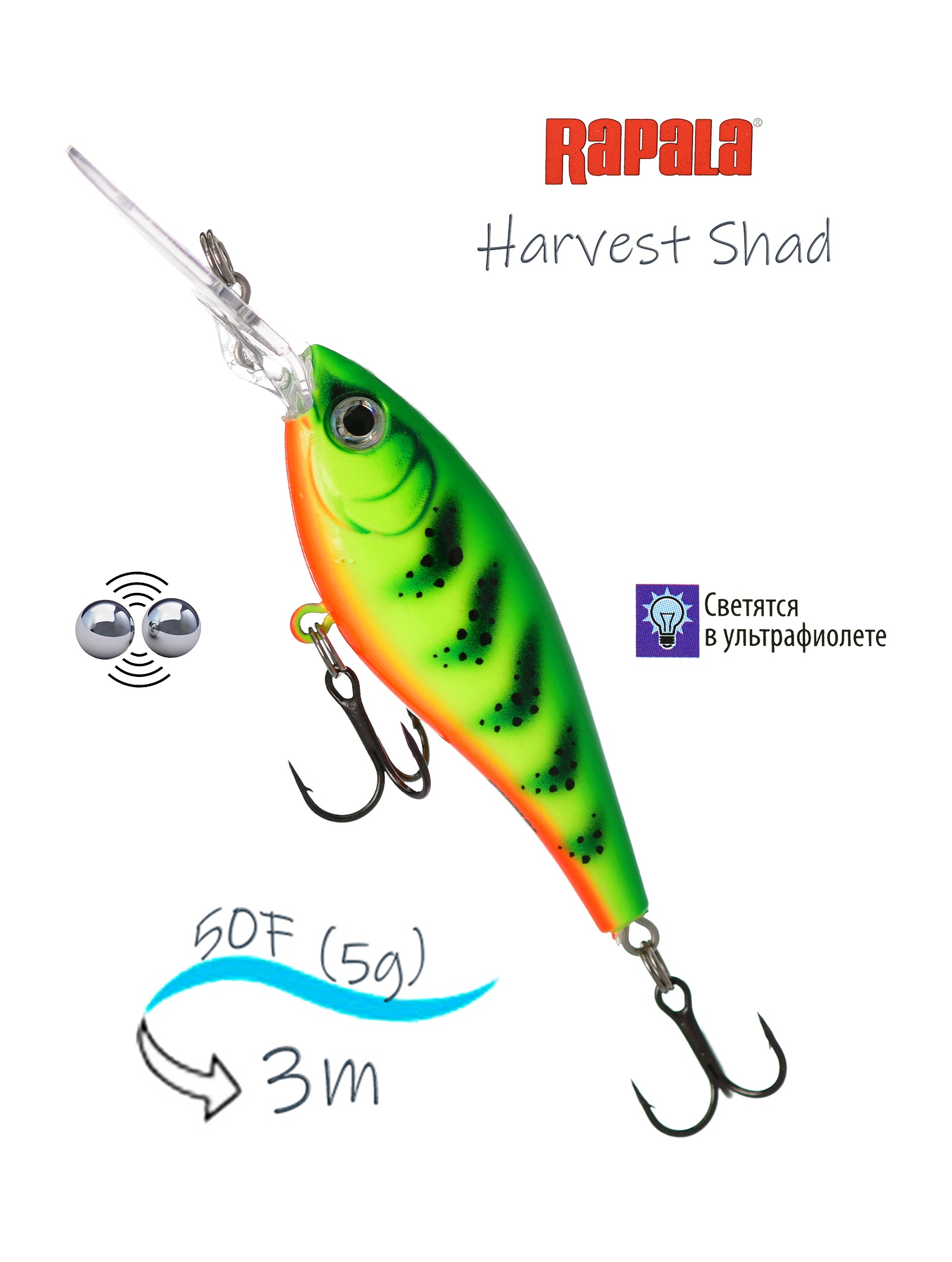 HVSD05-FT Harvest Shad - фото