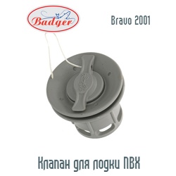 Bravo Клапан 2001 серый - фото