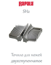 SH2 Точило для ножей двухступенчатое - фото