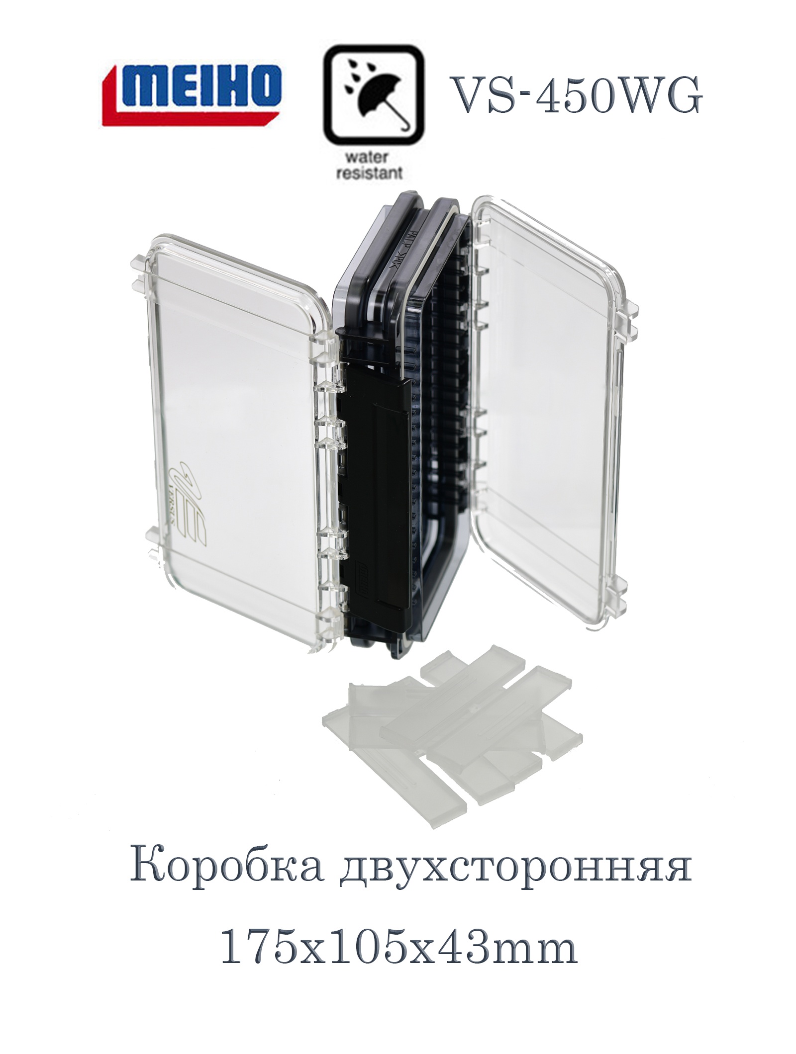 VS-450WG Коробка двухсторонняя водонепроницаемая - фото