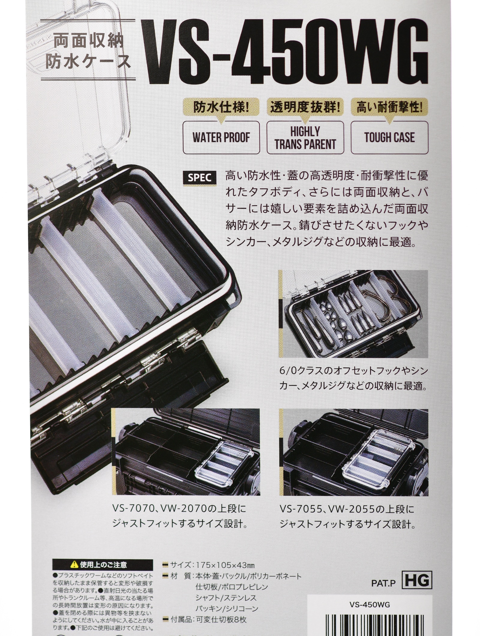 VS-450WG Коробка двухсторонняя водонепроницаемая - фото5