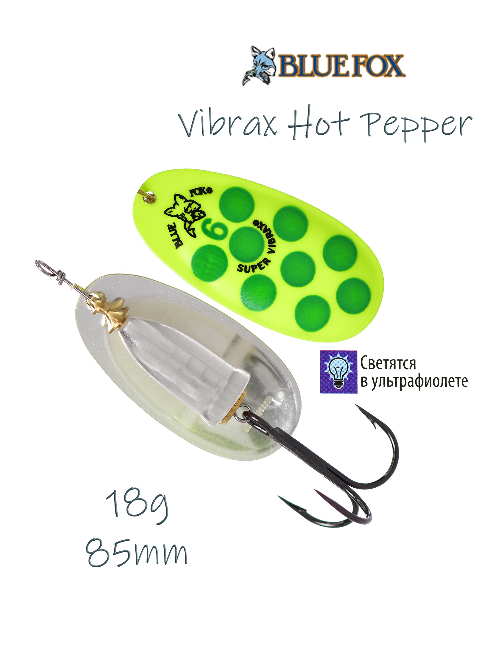 BFS6 FYGR Vibrax Hot Pepper - фото