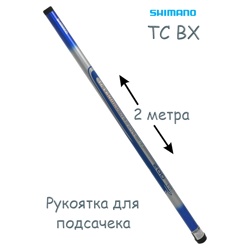 Shimano Рукоятка TC BX 2m - фото