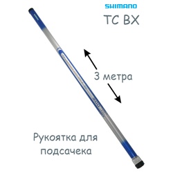 Shimano Рукоятка TC BX 3m - фото