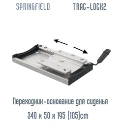 Переходник-основание для сидения TRAC-LOCK2 - фото