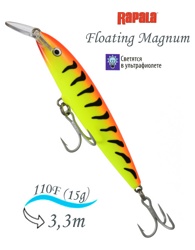 FMAG11 HT Floating Magnum - фото