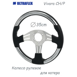 Колесо рулевое Vivara CH-P - фото