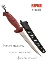 Rapala 126BX Филейный нож - фото