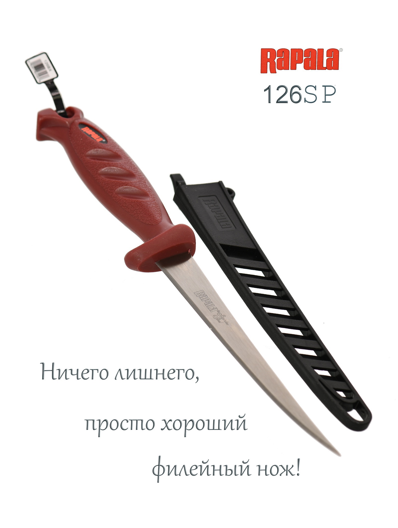 Rapala 126BX Филейный нож - фото