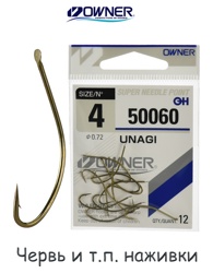 50060-04 Unagi - фото