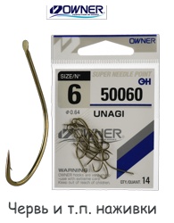 50060-06 Unagi - фото