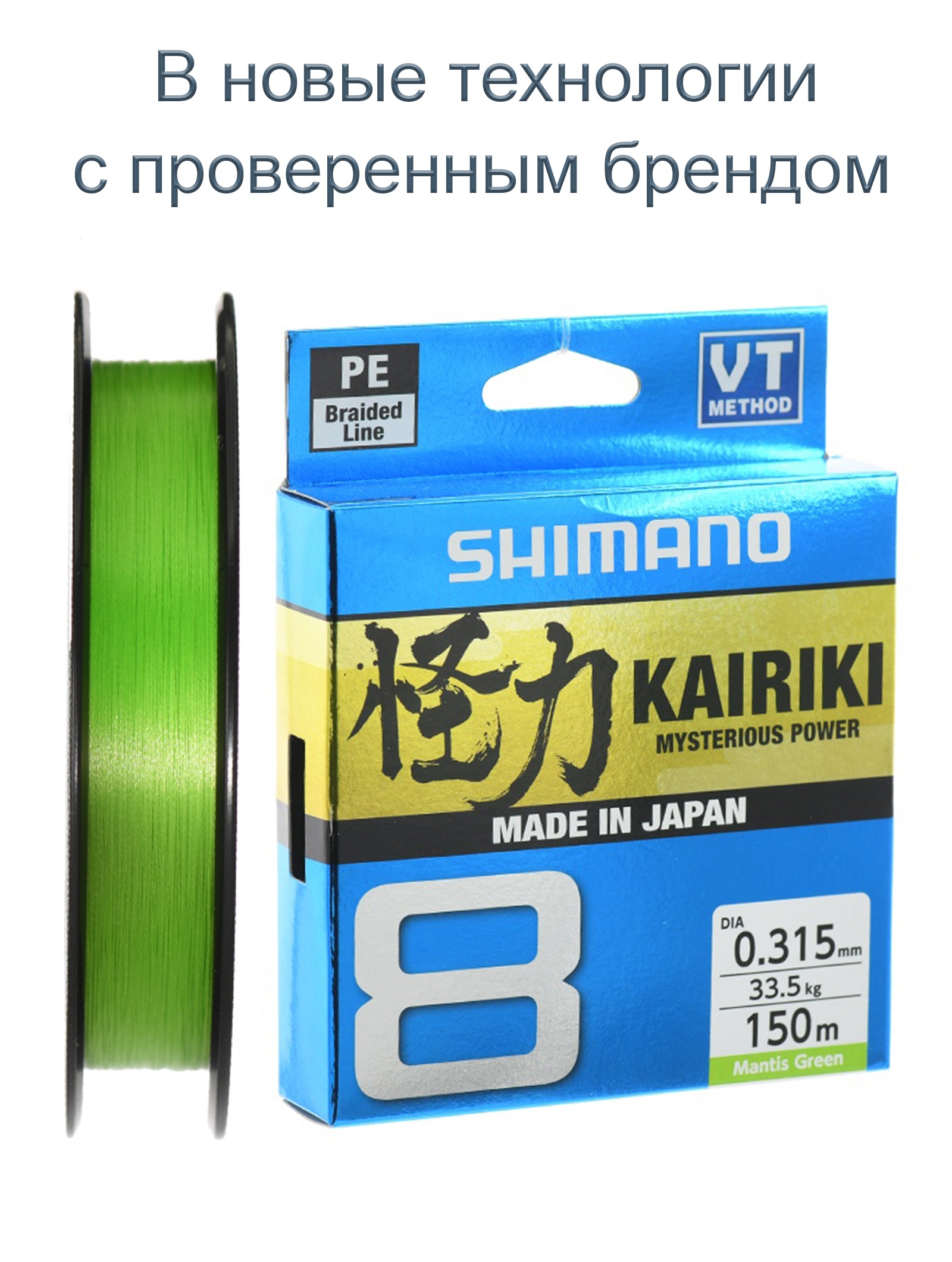 Shimano Kairiki 8 Green 0,315-150m