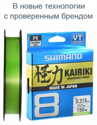 Shimano Kairiki 8 Green 0,315-150m - фото