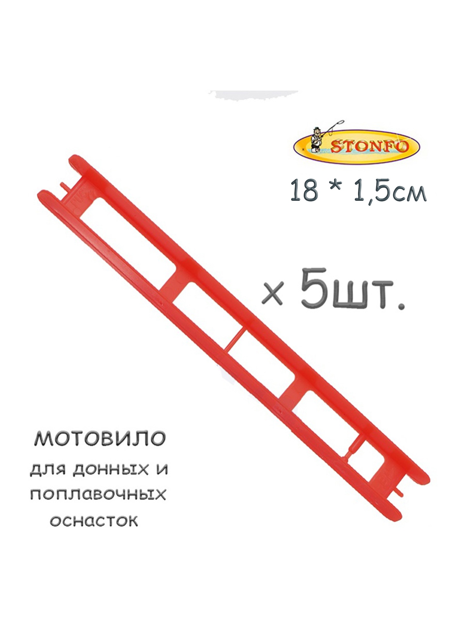 Stonfo  18S  (5 .)