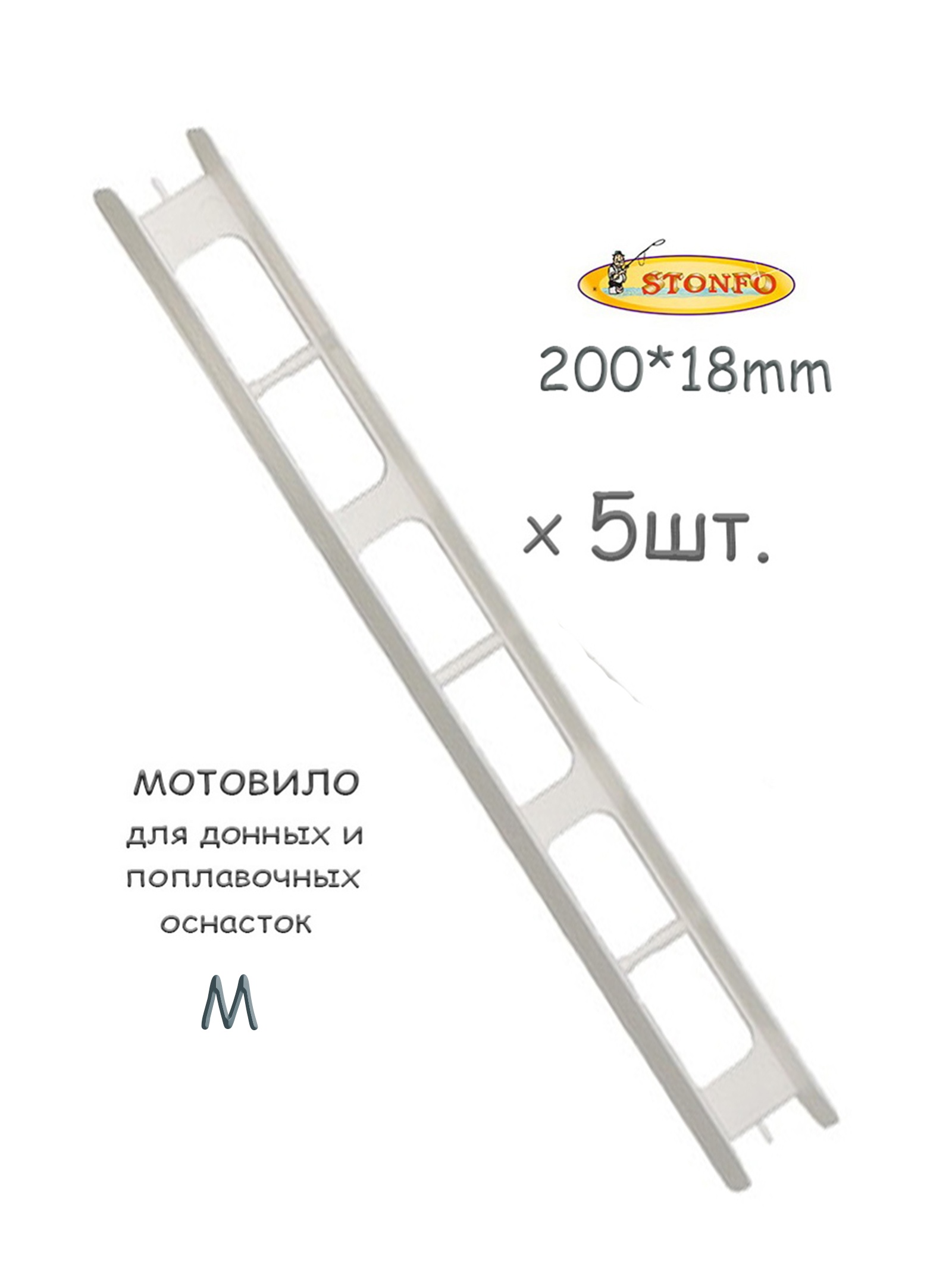Stonfo  20M  (5 .)
