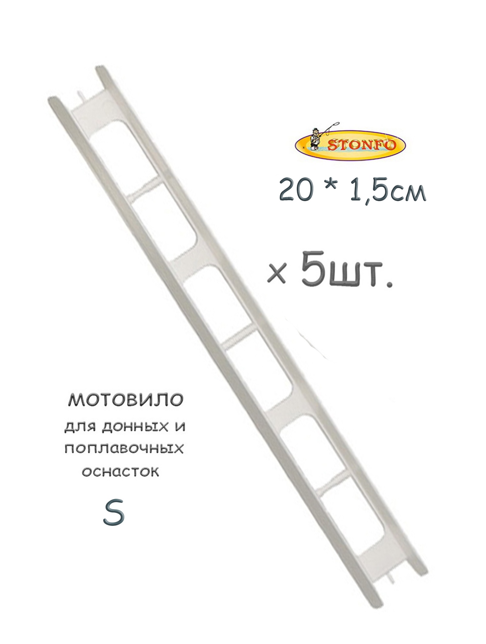 Stonfo  20S  (5 .)