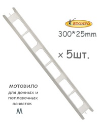 Stonfo Мотовило 30 см (5 шт.) - фото