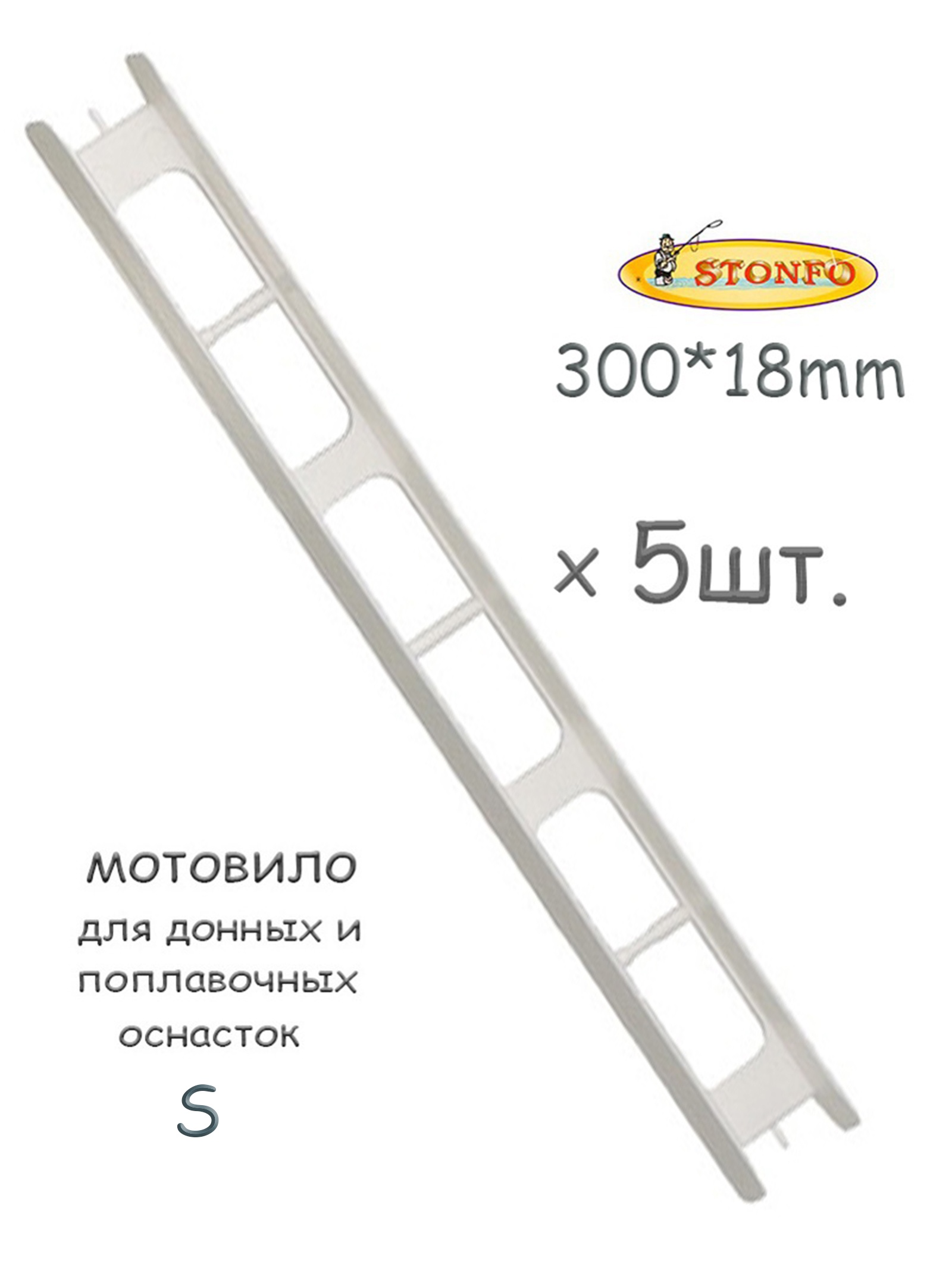 Stonfo  30S  (5 .)