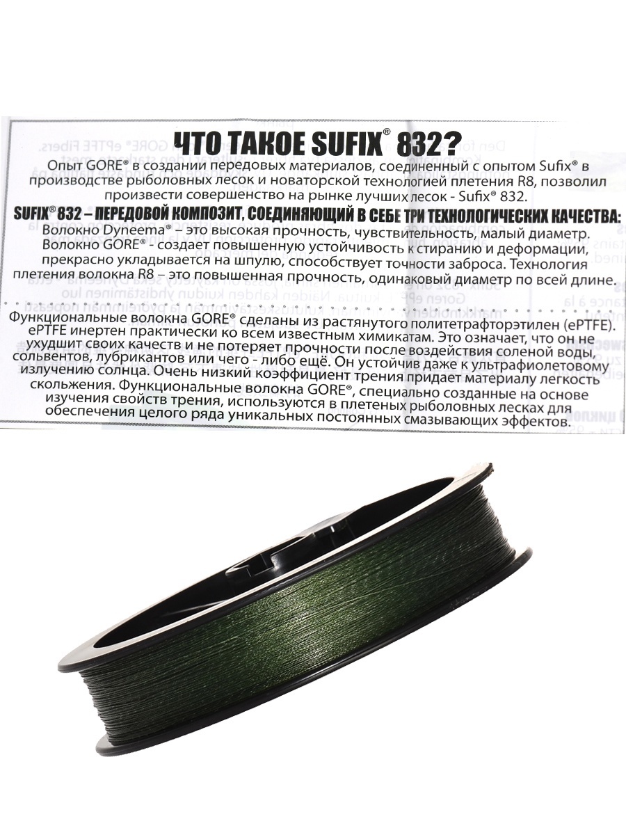 Sufix 832 Braid Lo Vis  0,15*120 Green