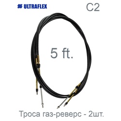 Ultraflex Трос ДУ (газ-реверс) C2-05 (2 шт) - фото