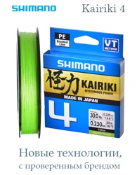 Shimano Kairiki 4 Green 0,230-150m - фото