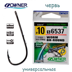 56537-10 Worm BH-Round - фото