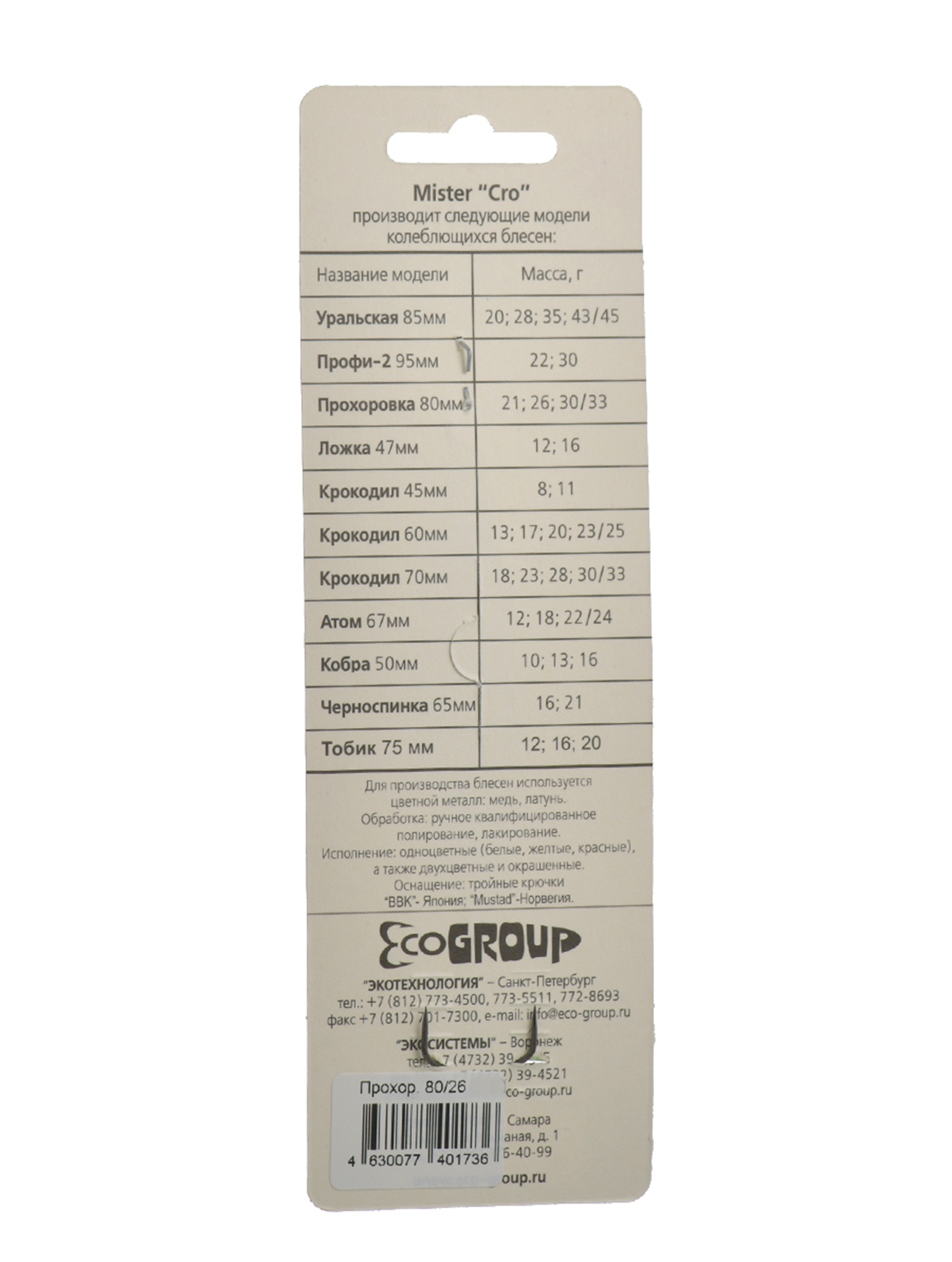Прохоровка 80-26 SFR-S - фото5