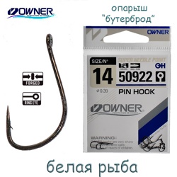 50922-14 Pin Hook - фото