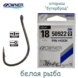 50922-18 Pin Hook - фото