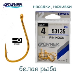 53135-04 Pin Hook - фото