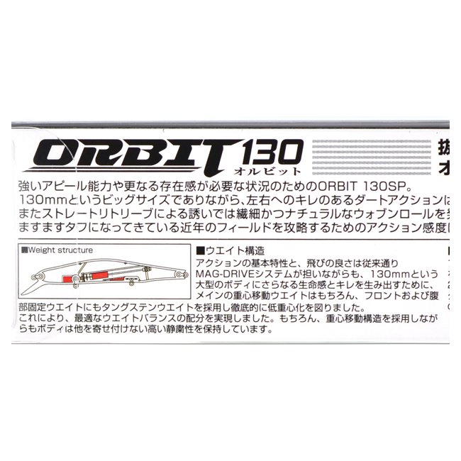 Воблер Zip baits Orbit 130 SP-SR-018R