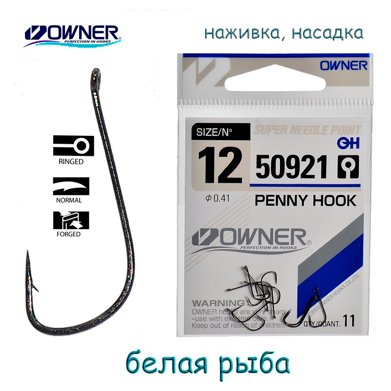 Крючки 50921-12 Penny Hook
